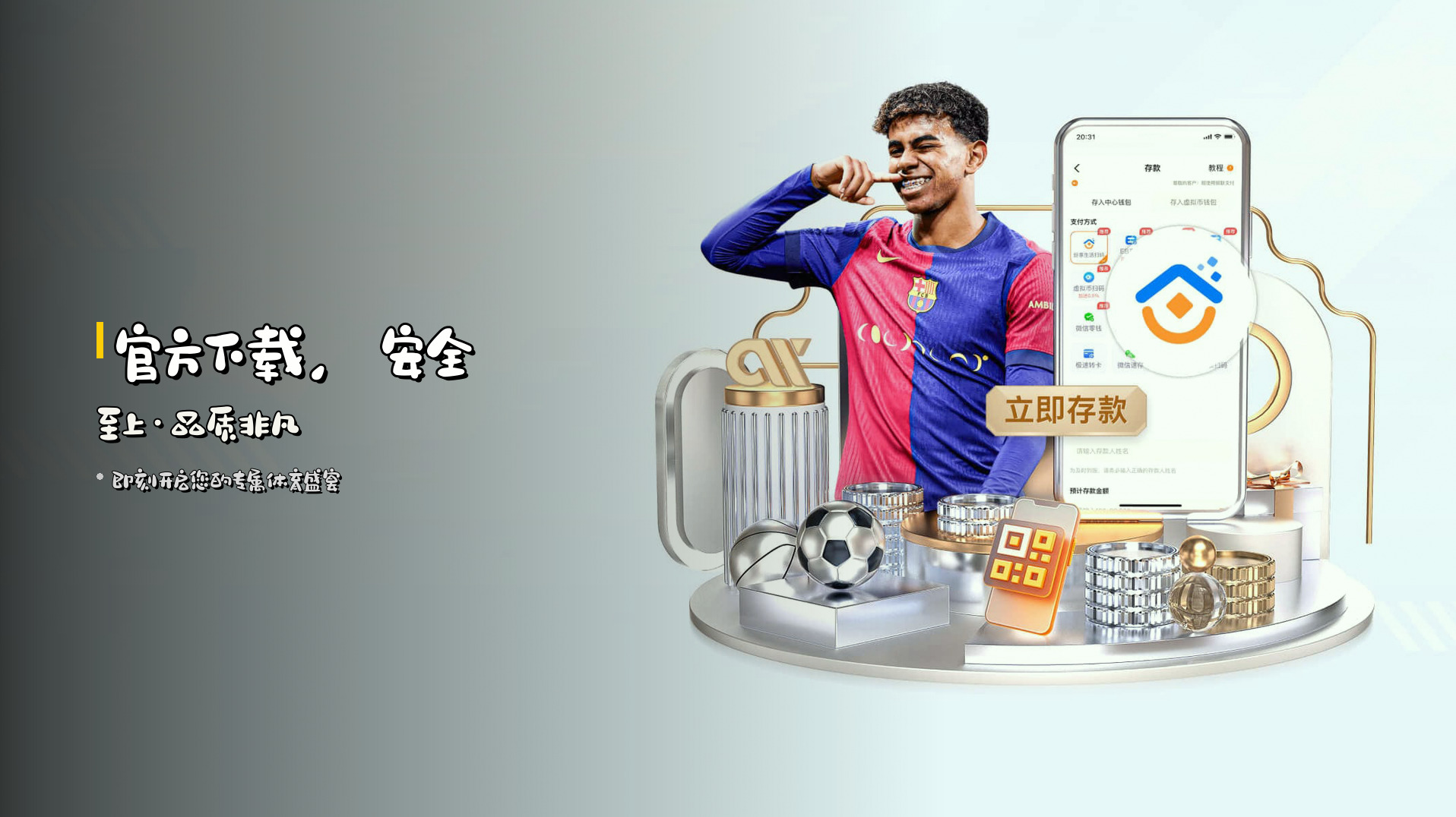 官方下载，安全至上·品质非凡
